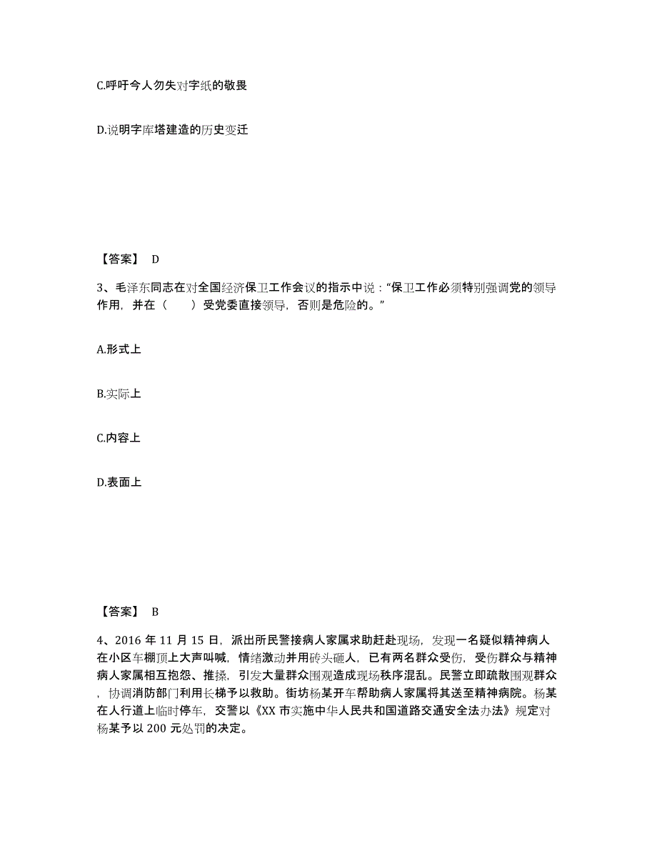 备考2025广东省韶关市新丰县公安警务辅助人员招聘考前冲刺试卷A卷含答案_第2页