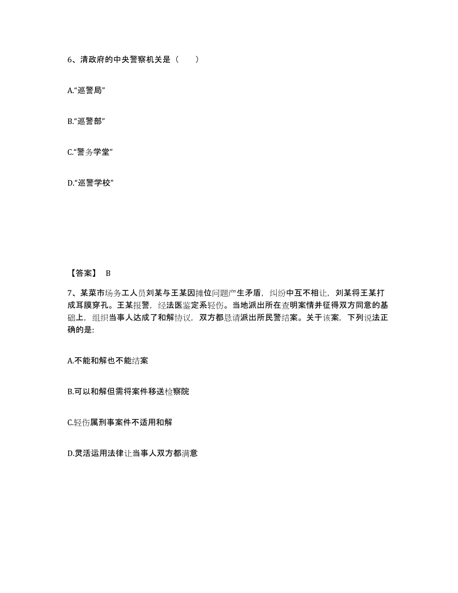 备考2025广东省韶关市新丰县公安警务辅助人员招聘考前冲刺试卷A卷含答案_第4页