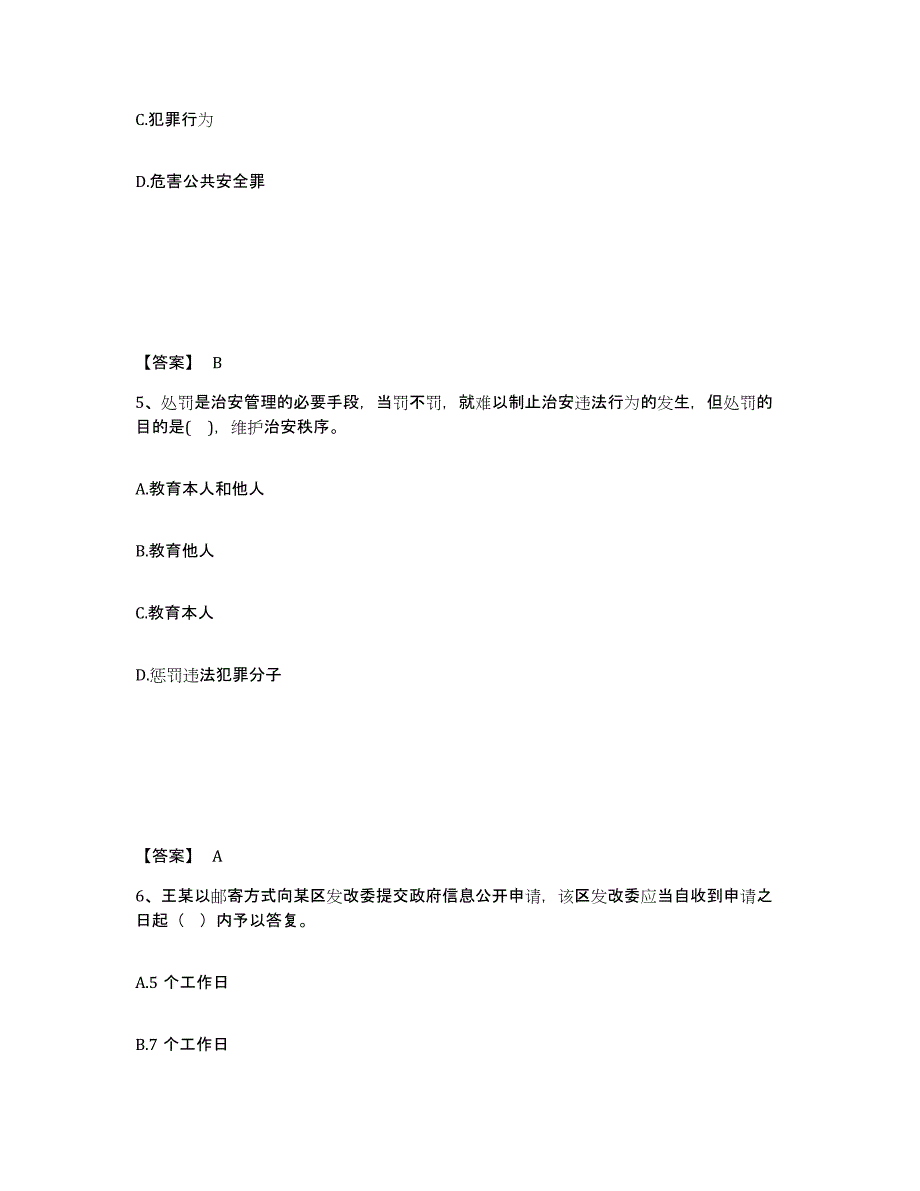 备考2025四川省眉山市丹棱县公安警务辅助人员招聘真题练习试卷A卷附答案_第3页