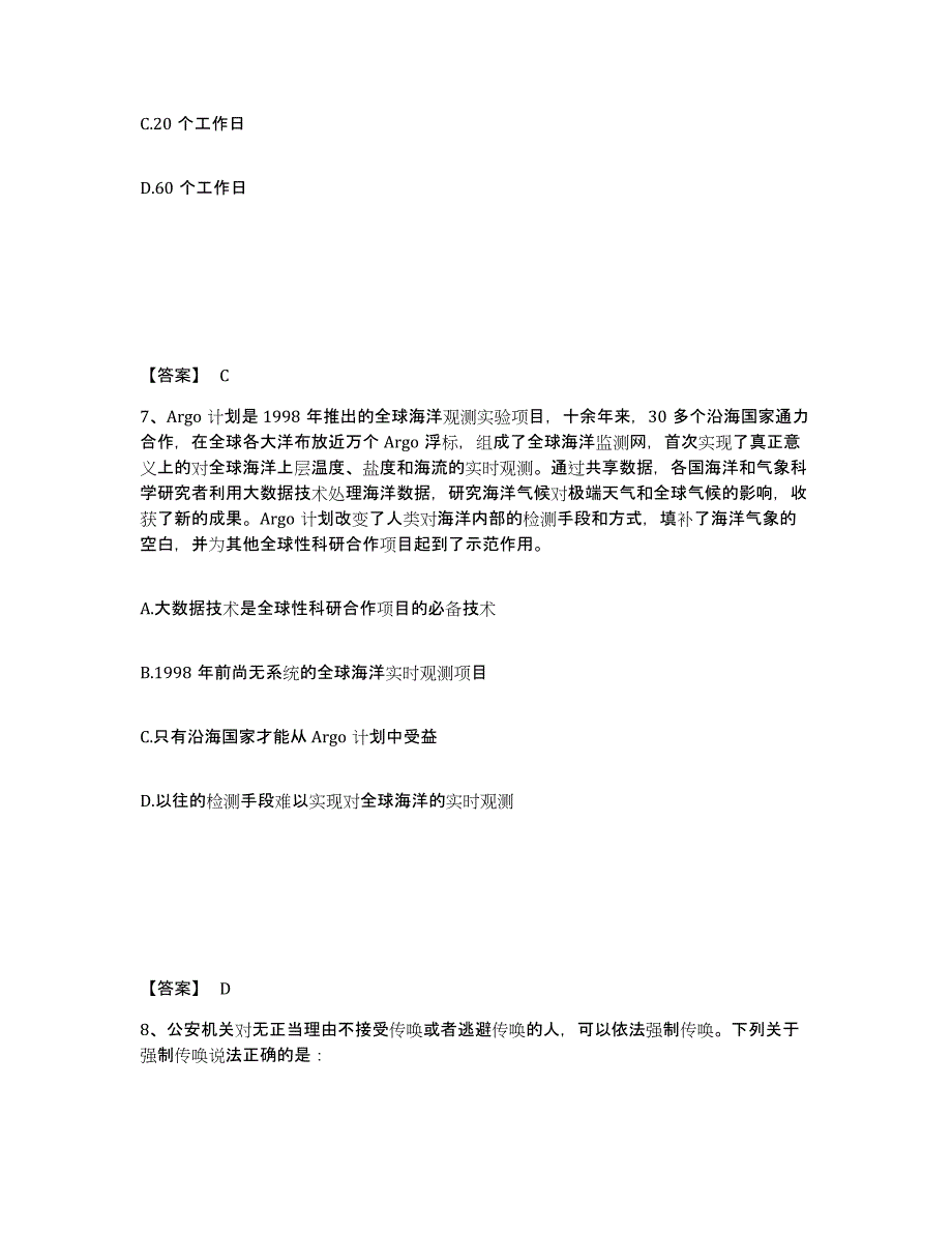 备考2025四川省眉山市丹棱县公安警务辅助人员招聘真题练习试卷A卷附答案_第4页