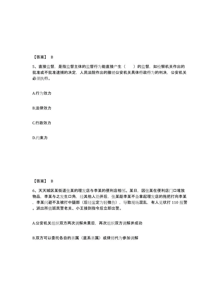 备考2025河北省唐山市迁西县公安警务辅助人员招聘通关提分题库及完整答案_第3页