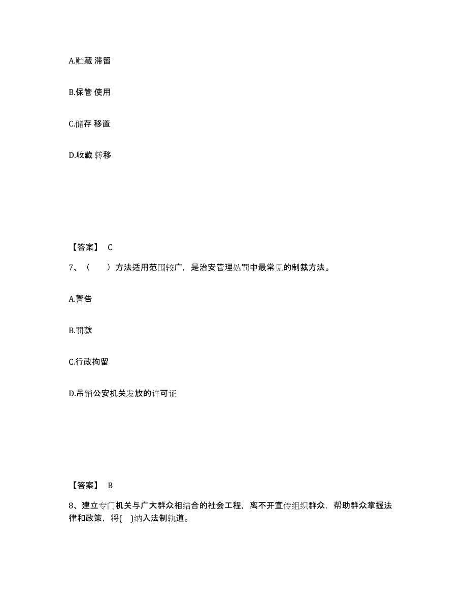 备考2025陕西省榆林市横山县公安警务辅助人员招聘综合检测试卷A卷含答案_第4页