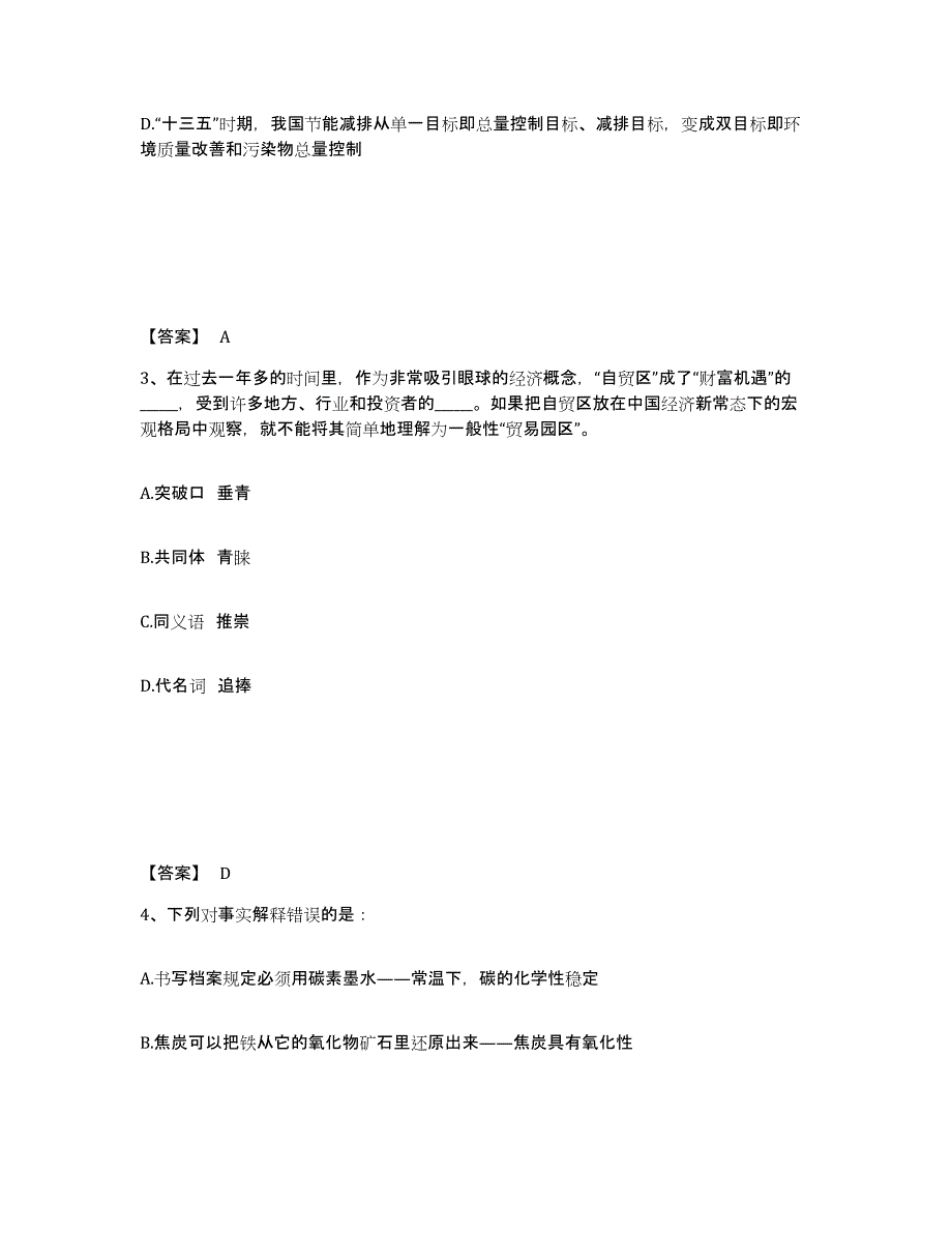 备考2025河北省石家庄市辛集市公安警务辅助人员招聘典型题汇编及答案_第2页