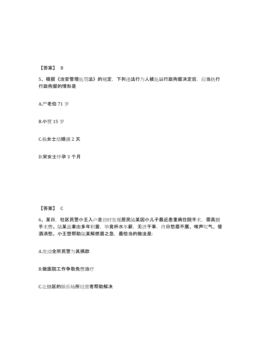 备考2025江苏省连云港市灌云县公安警务辅助人员招聘题库综合试卷A卷附答案_第3页