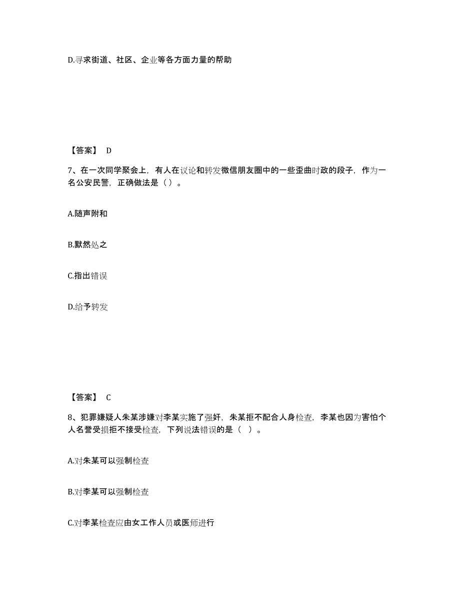 备考2025江苏省连云港市灌云县公安警务辅助人员招聘题库综合试卷A卷附答案_第4页