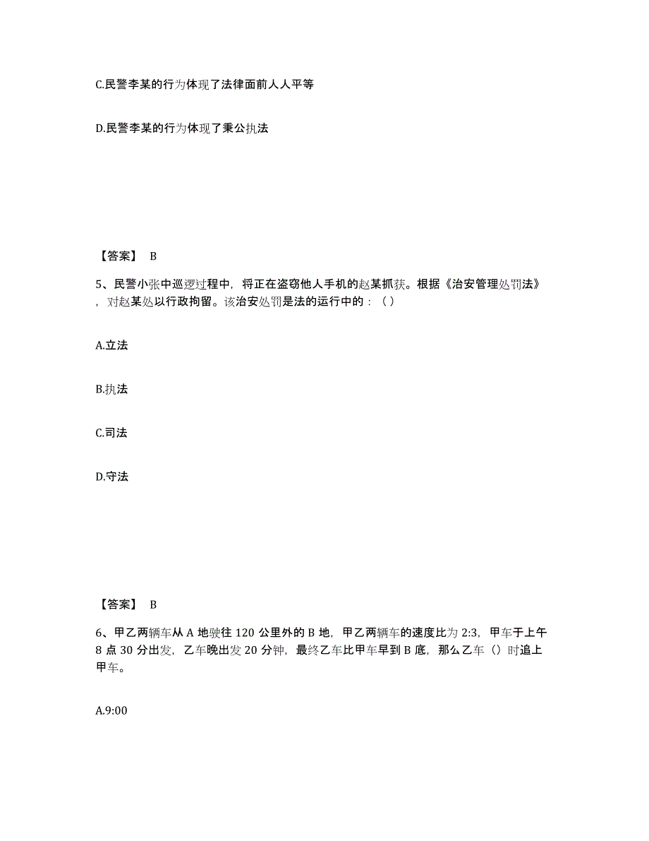 备考2025安徽省铜陵市铜陵县公安警务辅助人员招聘模拟考试试卷B卷含答案_第3页