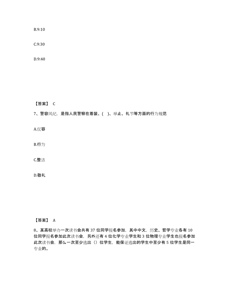 备考2025安徽省铜陵市铜陵县公安警务辅助人员招聘模拟考试试卷B卷含答案_第4页