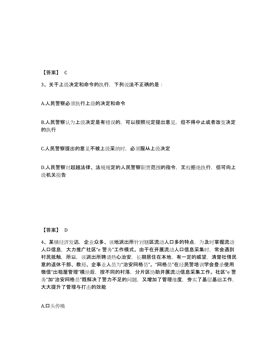 备考2025河北省唐山市唐海县公安警务辅助人员招聘过关检测试卷A卷附答案_第2页