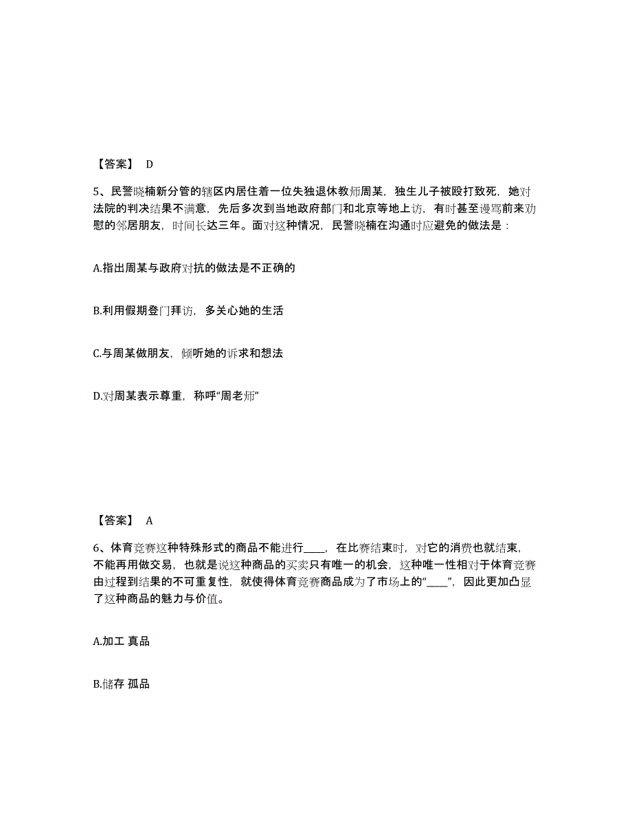 备考2025江苏省苏州市常熟市公安警务辅助人员招聘题库附答案（基础题）_第3页