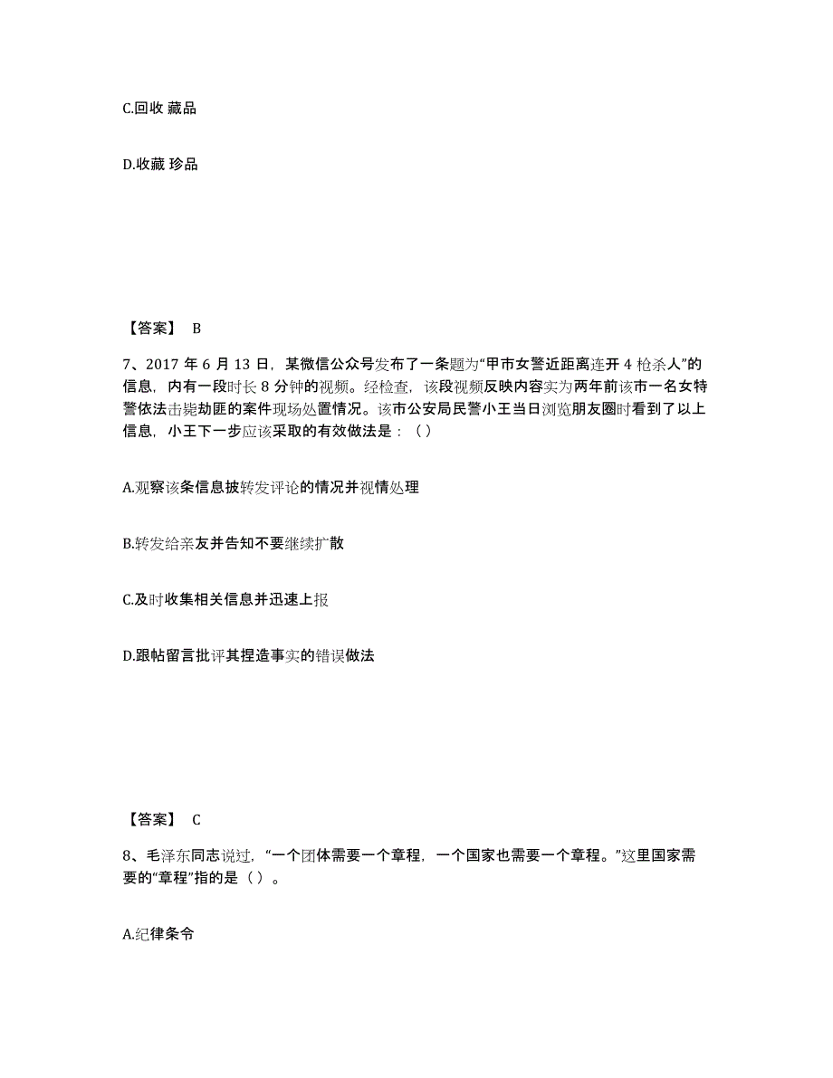 备考2025江苏省苏州市常熟市公安警务辅助人员招聘题库附答案（基础题）_第4页