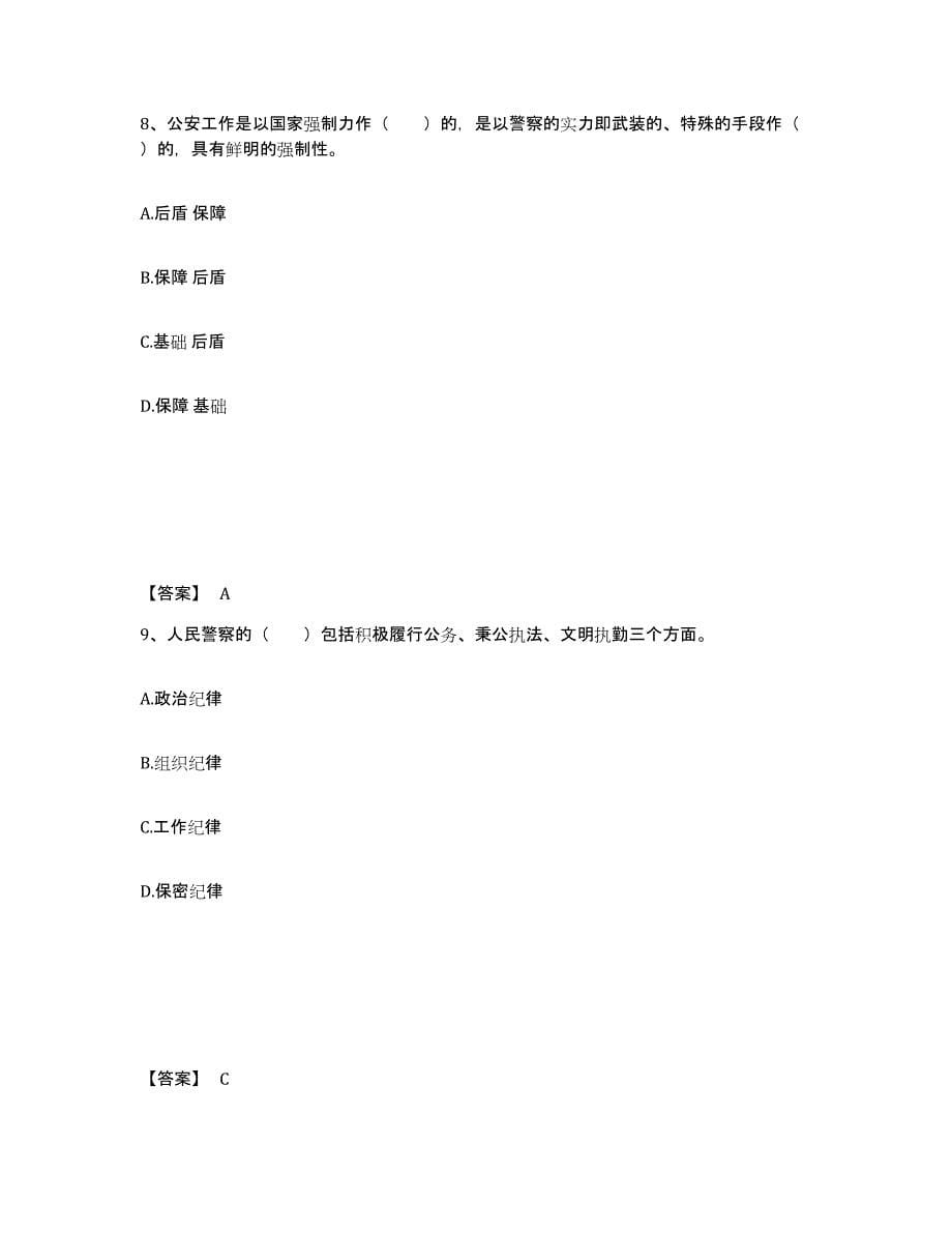 备考2025广东省中山市公安警务辅助人员招聘真题练习试卷B卷附答案_第5页