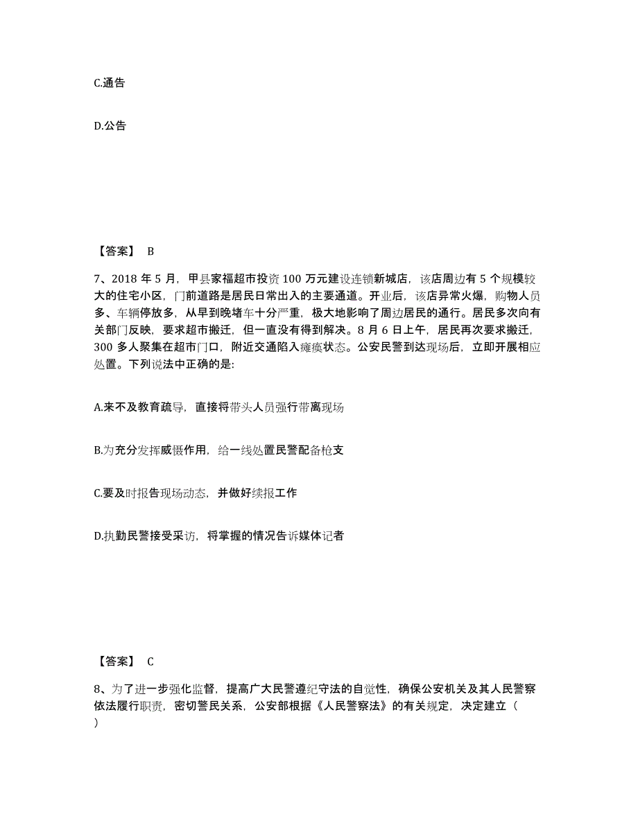 备考2025青海省黄南藏族自治州尖扎县公安警务辅助人员招聘考前自测题及答案_第4页