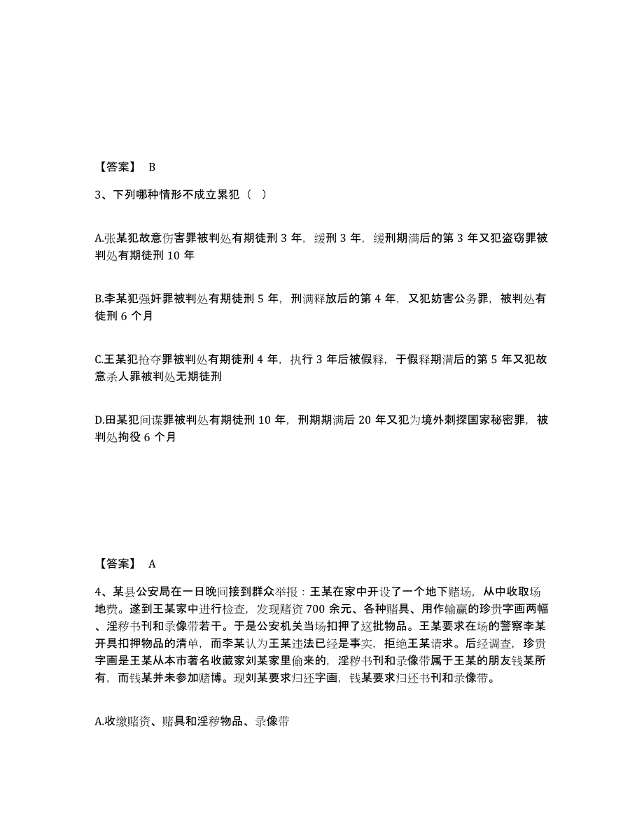 备考2025云南省红河哈尼族彝族自治州金平苗族瑶族傣族自治县公安警务辅助人员招聘模拟考试试卷A卷含答案_第2页