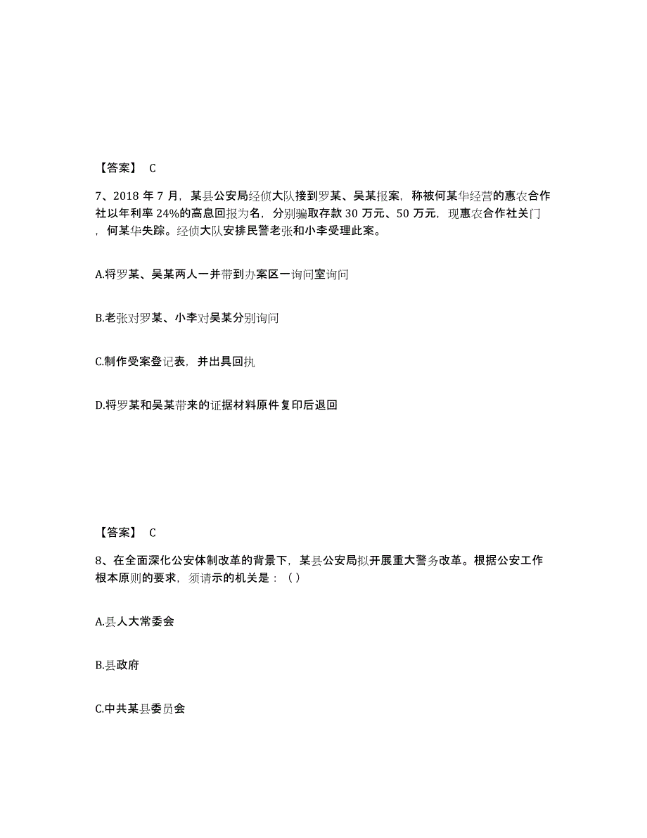 备考2025吉林省白城市洮北区公安警务辅助人员招聘通关考试题库带答案解析_第4页