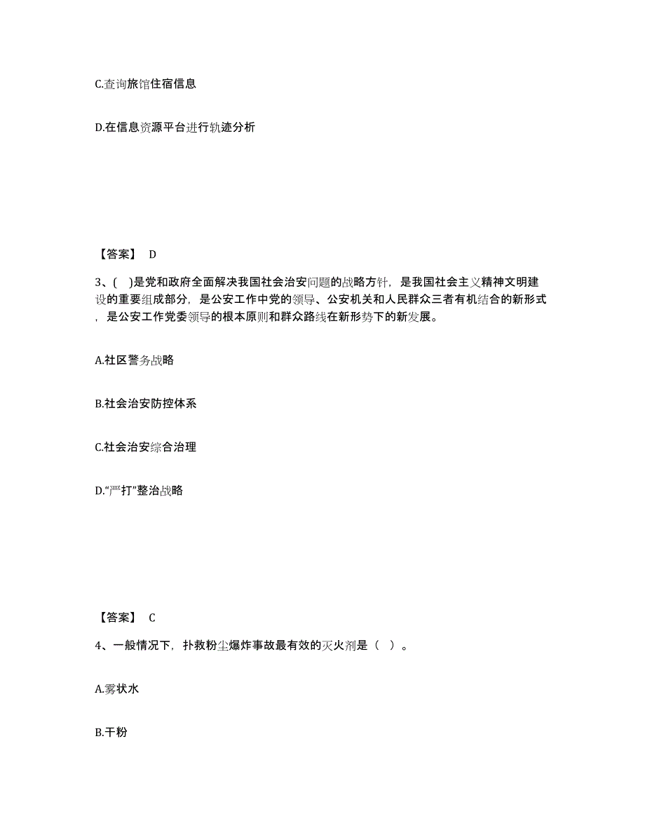 备考2025广东省潮州市饶平县公安警务辅助人员招聘押题练习试题B卷含答案_第2页