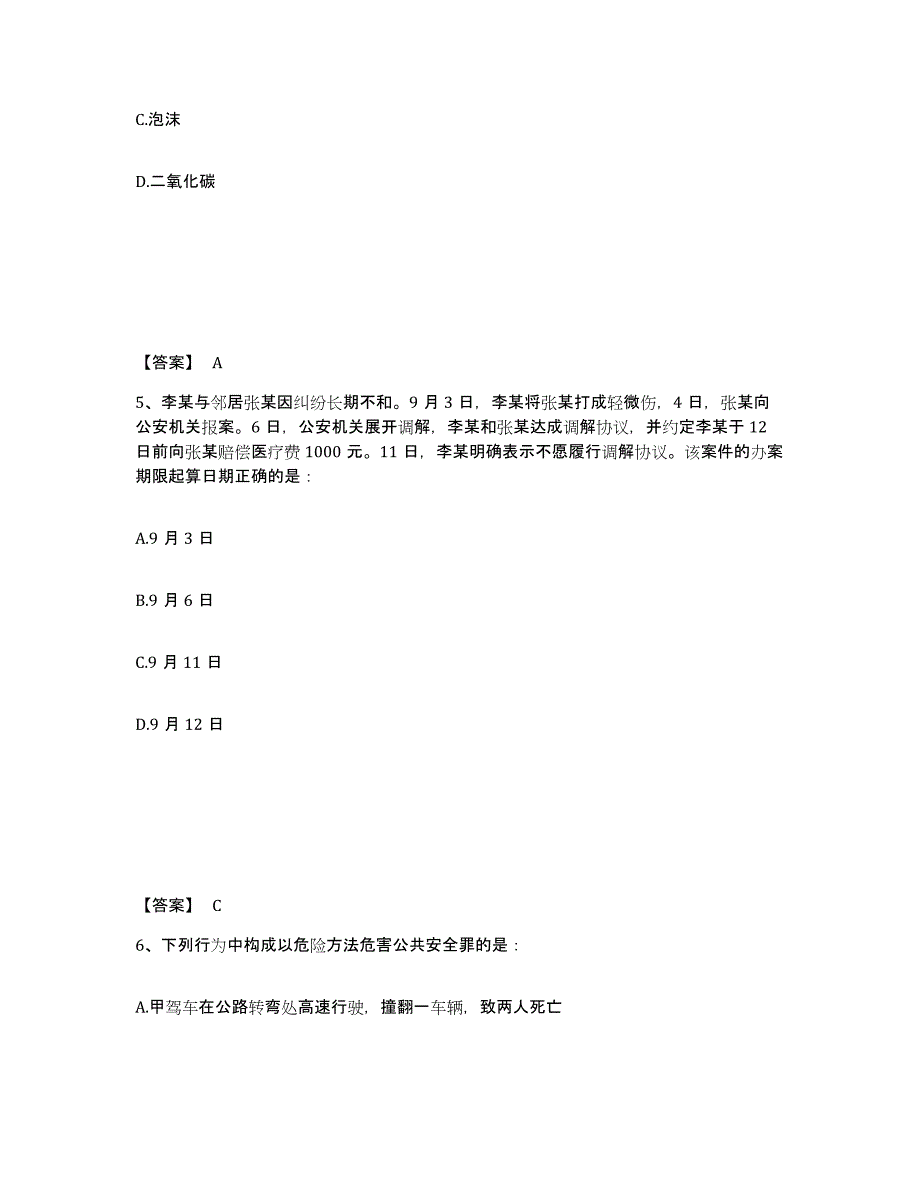 备考2025广东省潮州市饶平县公安警务辅助人员招聘押题练习试题B卷含答案_第3页