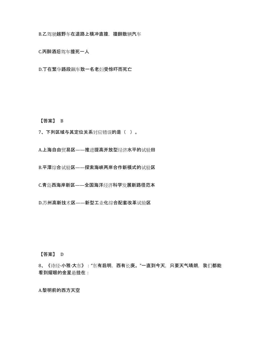 备考2025广东省潮州市饶平县公安警务辅助人员招聘押题练习试题B卷含答案_第4页