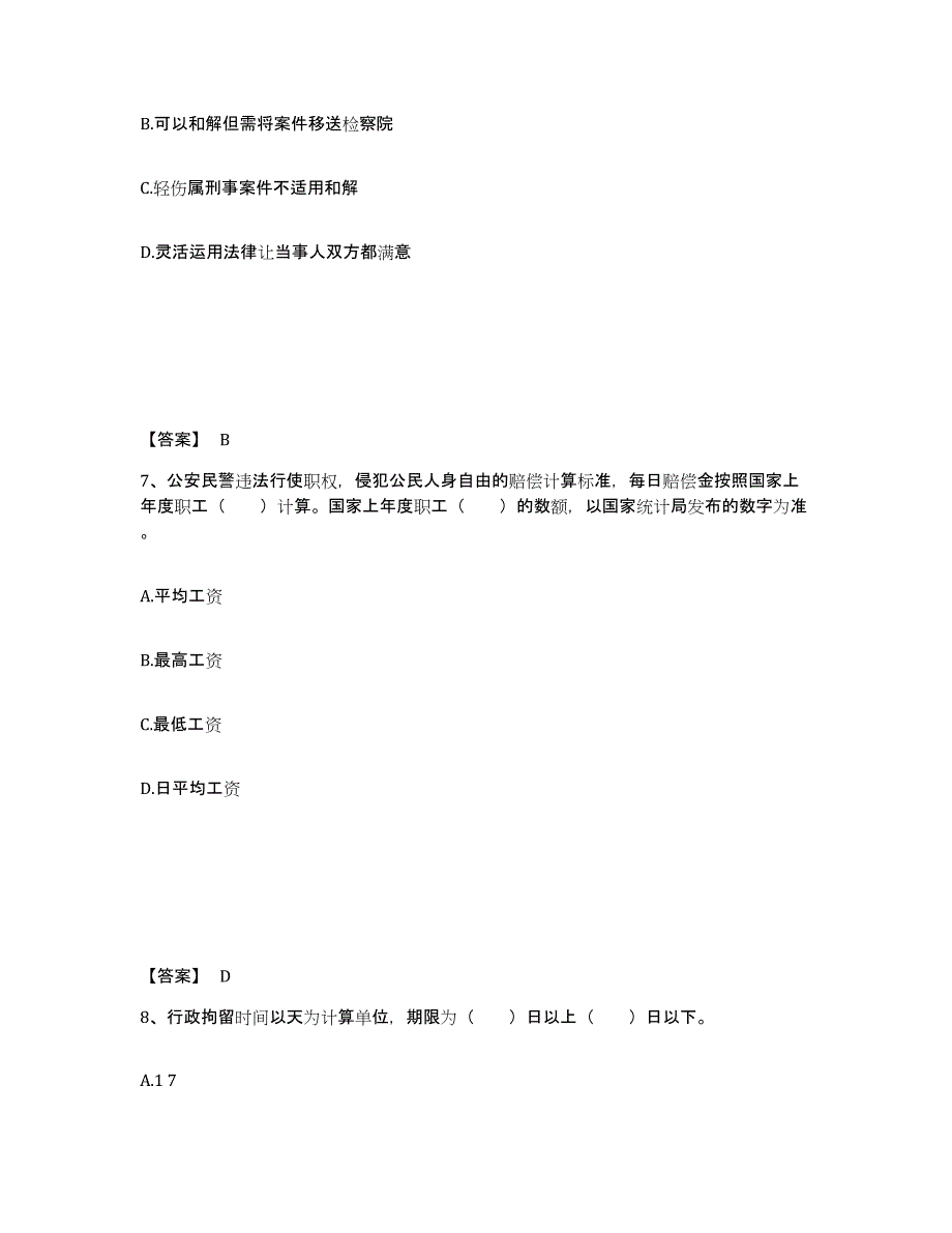 备考2025吉林省松原市乾安县公安警务辅助人员招聘押题练习试题A卷含答案_第4页