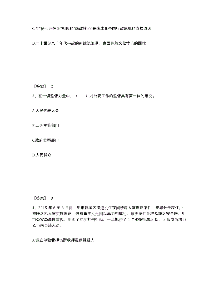 备考2025陕西省渭南市华县公安警务辅助人员招聘综合检测试卷B卷含答案_第2页