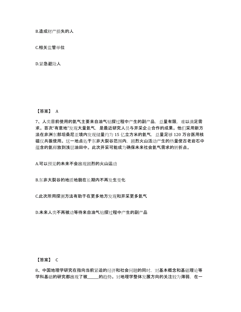 备考2025陕西省渭南市华县公安警务辅助人员招聘综合检测试卷B卷含答案_第4页