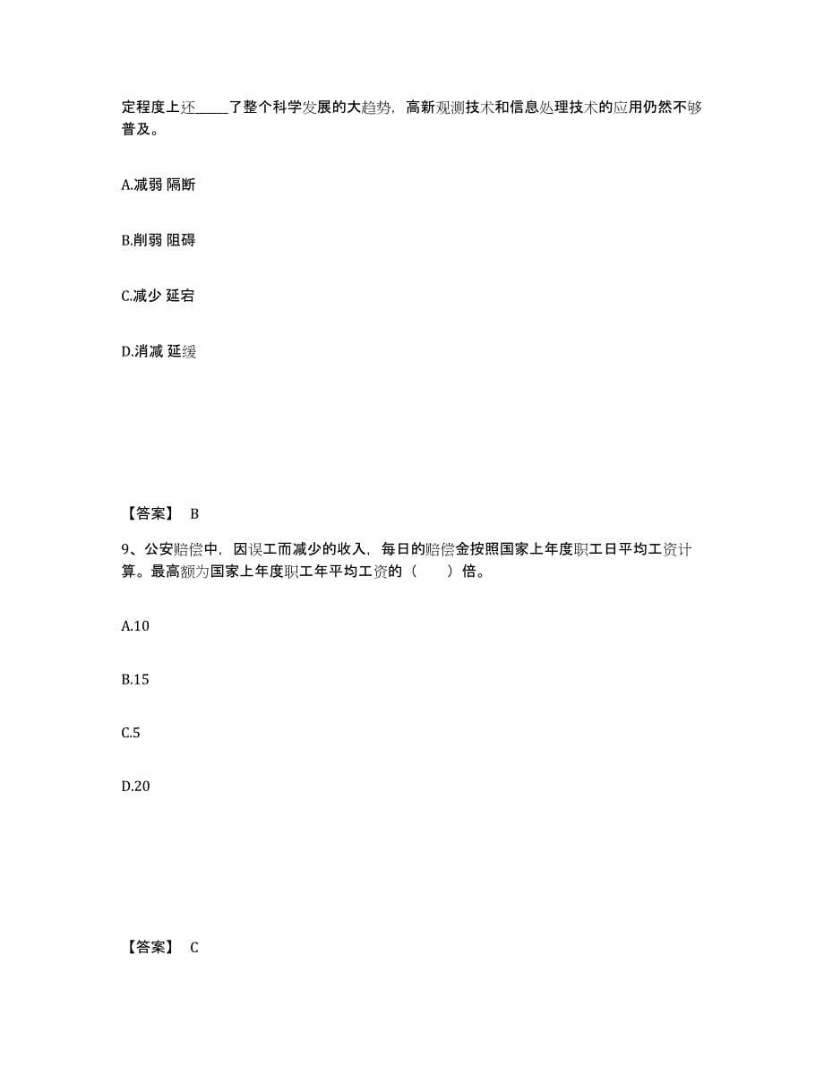 备考2025陕西省渭南市华县公安警务辅助人员招聘综合检测试卷B卷含答案_第5页