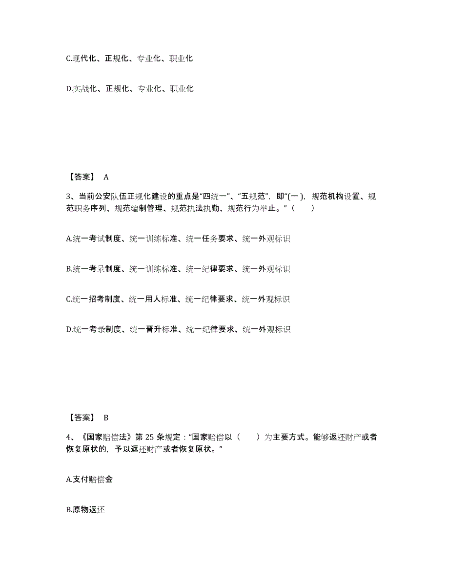 备考2025四川省泸州市公安警务辅助人员招聘考前冲刺模拟试卷A卷含答案_第2页