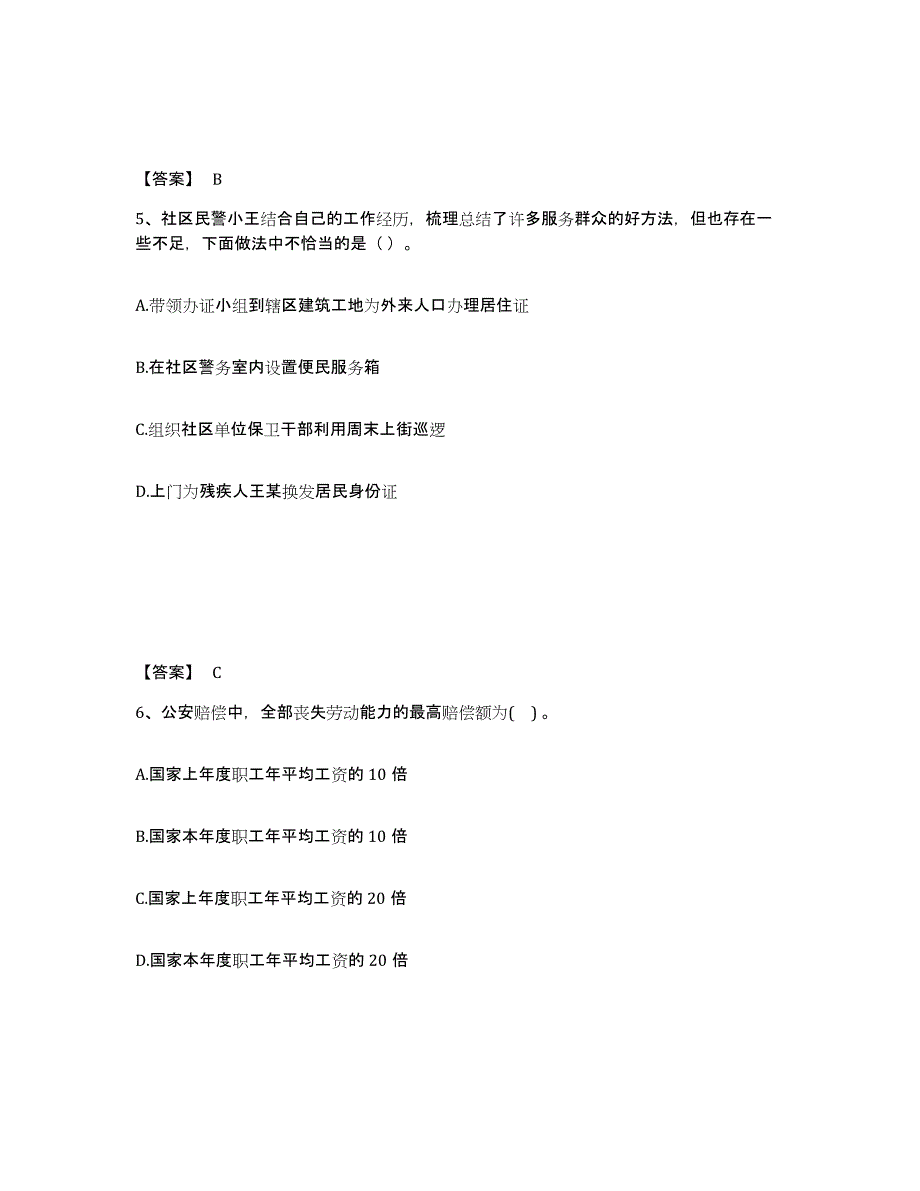 备考2025安徽省宿州市砀山县公安警务辅助人员招聘押题练习试题B卷含答案_第3页