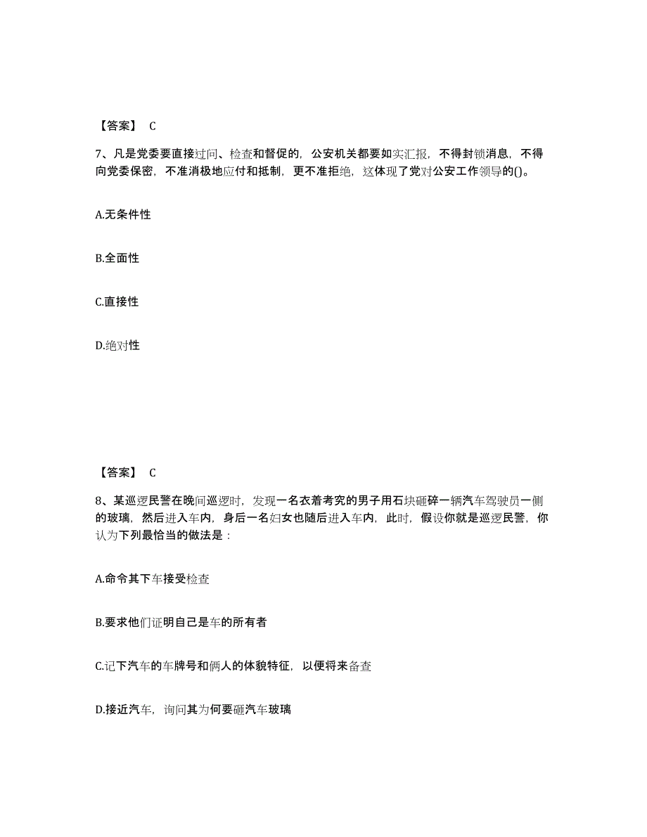 备考2025安徽省宿州市砀山县公安警务辅助人员招聘押题练习试题B卷含答案_第4页