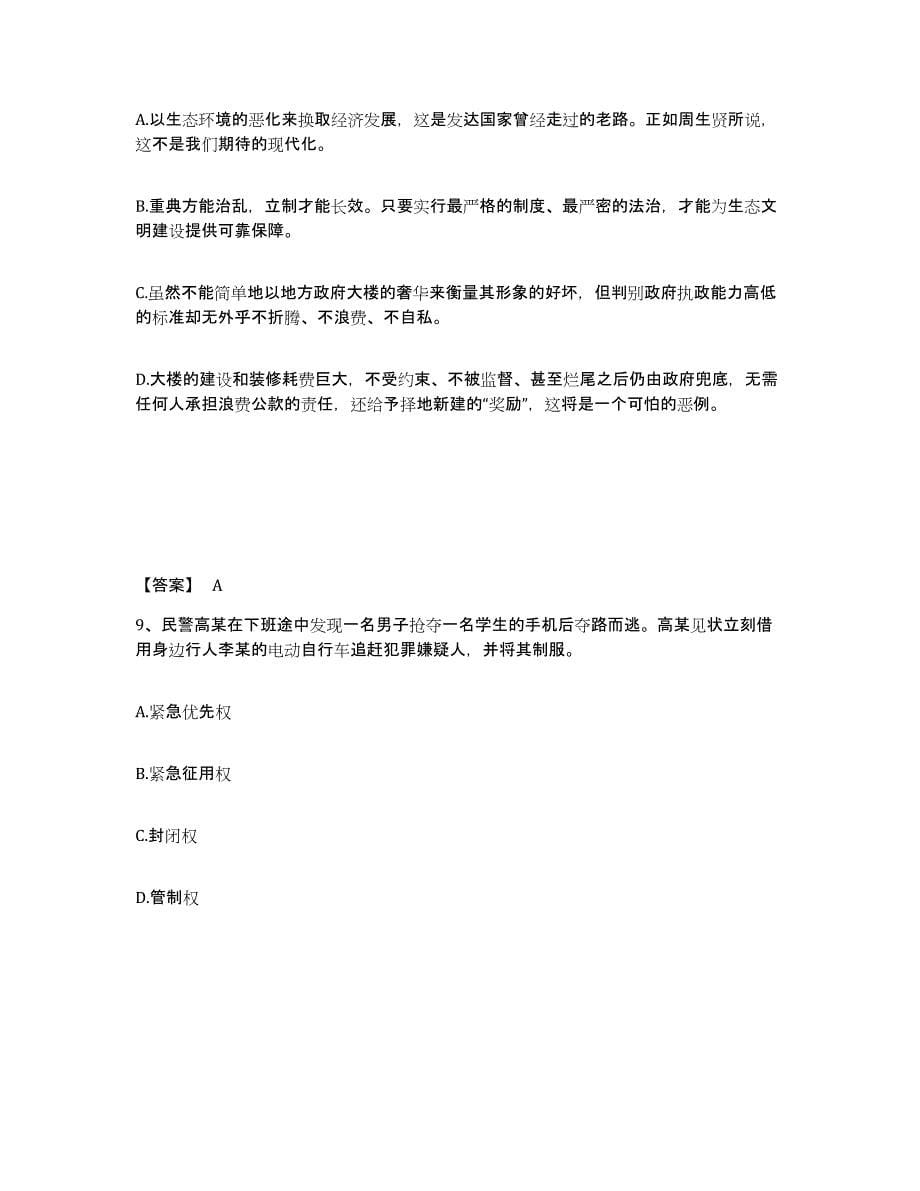 备考2025安徽省安庆市桐城市公安警务辅助人员招聘考前冲刺模拟试卷A卷含答案_第5页