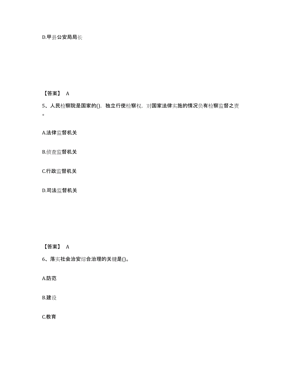 备考2025四川省德阳市什邡市公安警务辅助人员招聘题库与答案_第3页