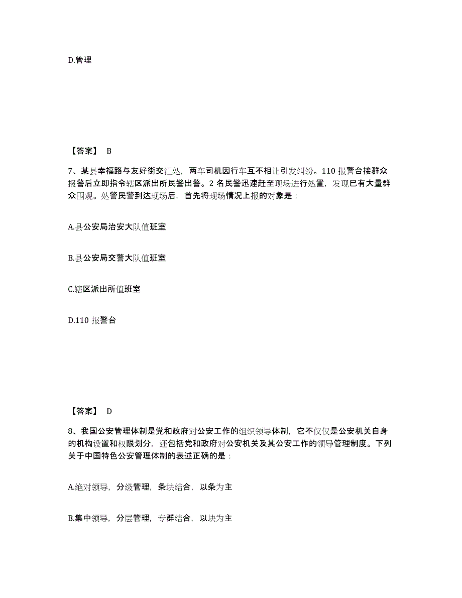 备考2025四川省德阳市什邡市公安警务辅助人员招聘题库与答案_第4页