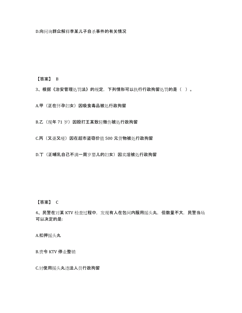 备考2025四川省凉山彝族自治州西昌市公安警务辅助人员招聘强化训练试卷B卷附答案_第2页