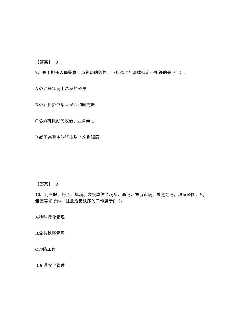 备考2025四川省攀枝花市东区公安警务辅助人员招聘每日一练试卷B卷含答案_第5页