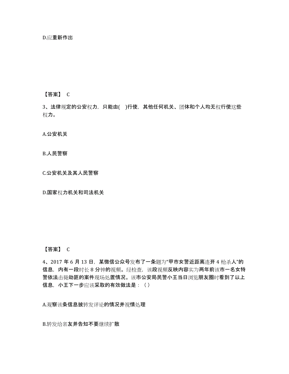 备考2025吉林省白山市八道江区公安警务辅助人员招聘全真模拟考试试卷B卷含答案_第2页