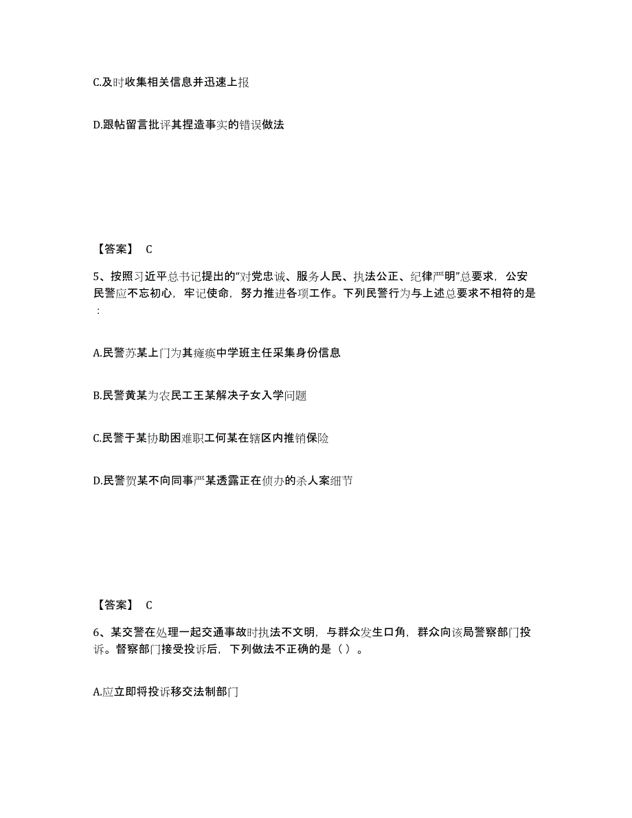 备考2025吉林省白山市八道江区公安警务辅助人员招聘全真模拟考试试卷B卷含答案_第3页