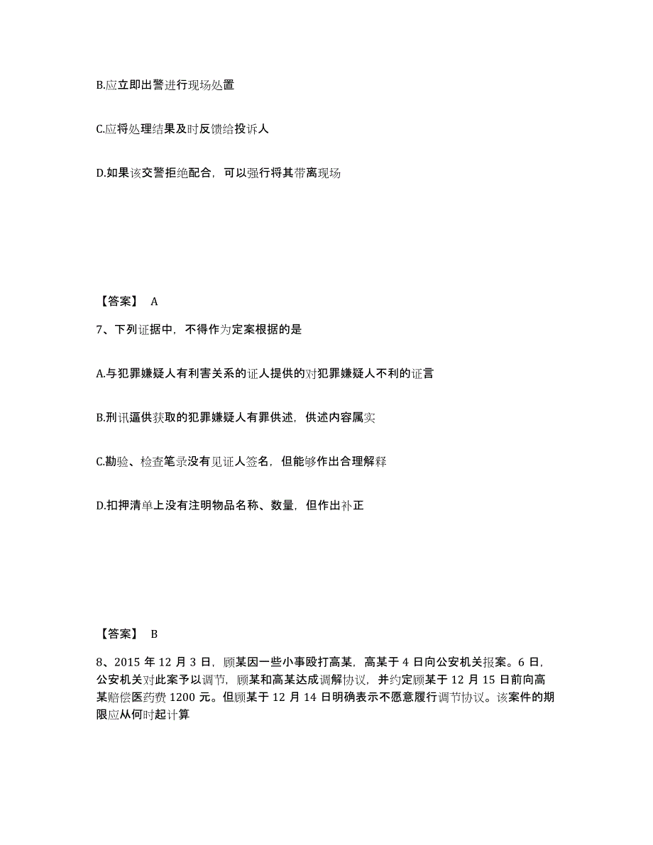 备考2025吉林省白山市八道江区公安警务辅助人员招聘全真模拟考试试卷B卷含答案_第4页