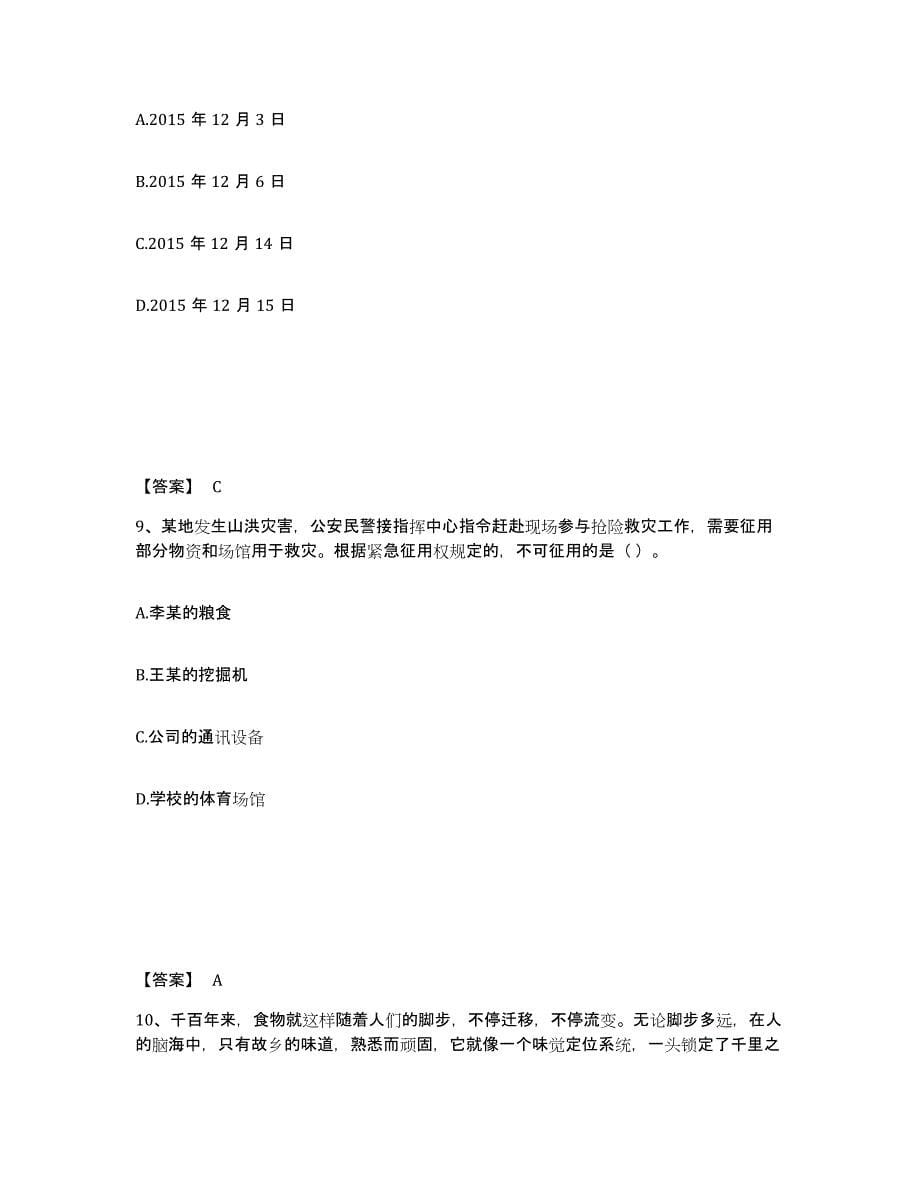 备考2025吉林省白山市八道江区公安警务辅助人员招聘全真模拟考试试卷B卷含答案_第5页