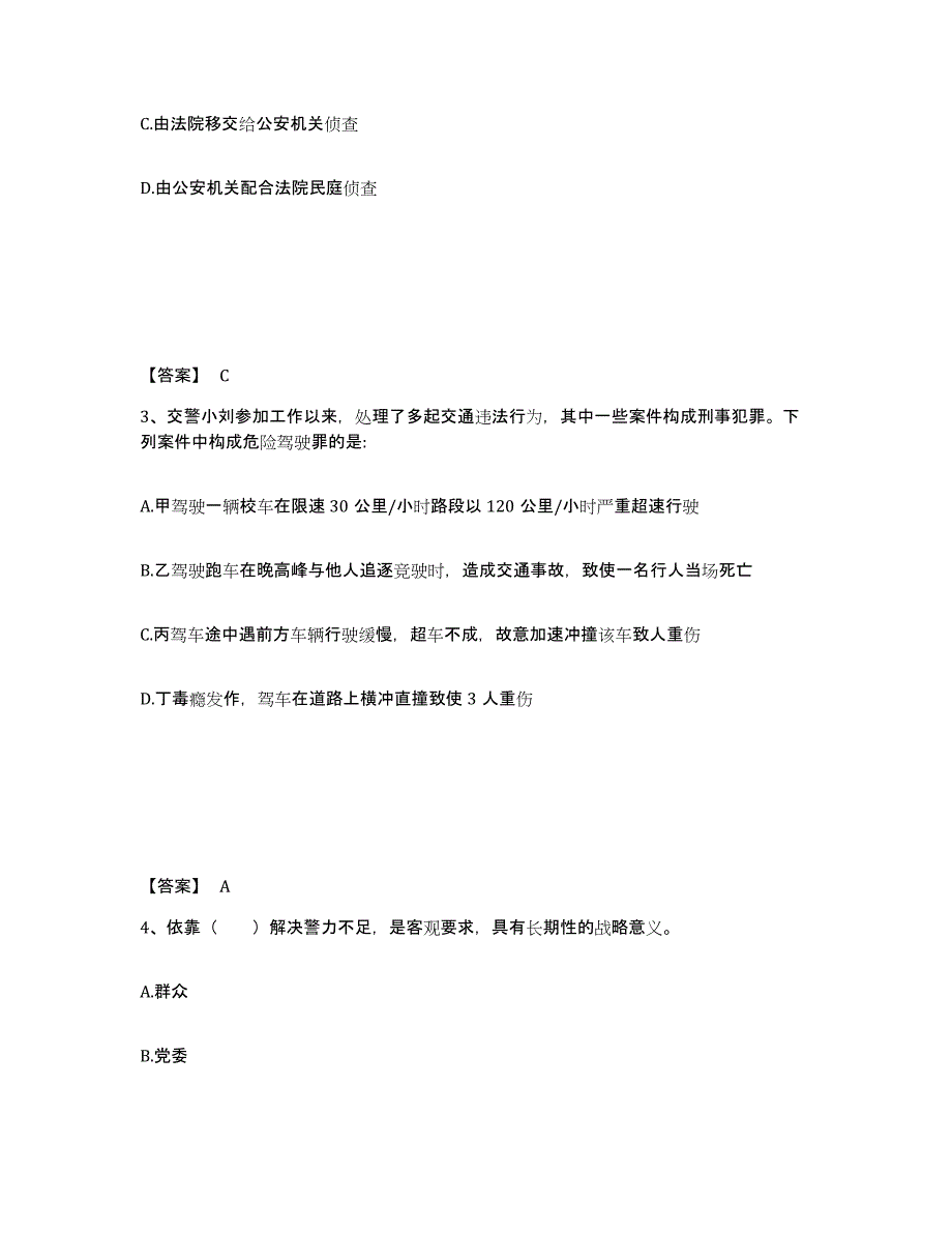 备考2025安徽省滁州市南谯区公安警务辅助人员招聘综合检测试卷B卷含答案_第2页