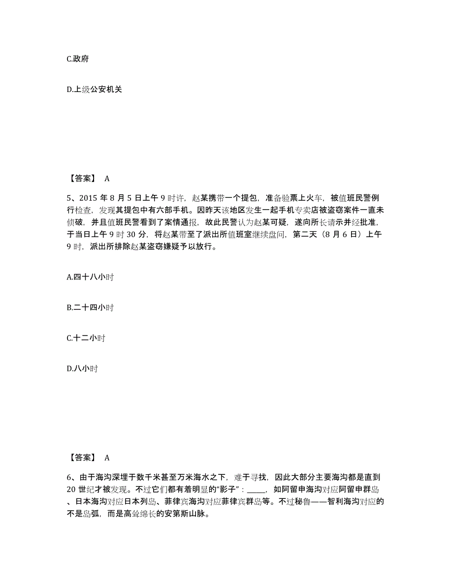 备考2025安徽省滁州市南谯区公安警务辅助人员招聘综合检测试卷B卷含答案_第3页