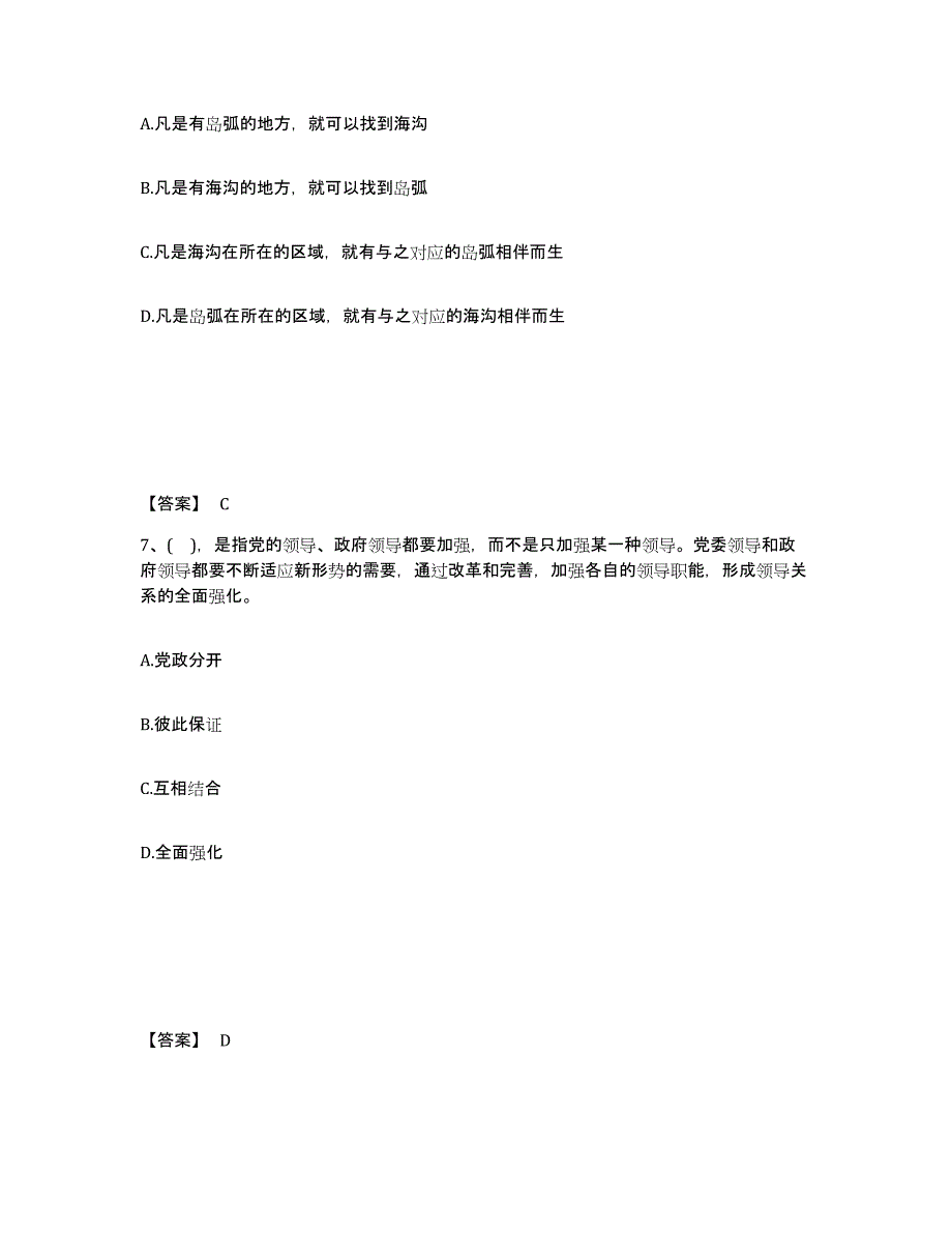 备考2025安徽省滁州市南谯区公安警务辅助人员招聘综合检测试卷B卷含答案_第4页