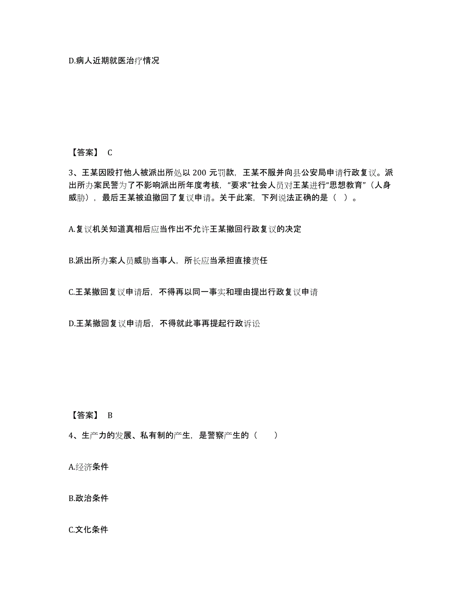 备考2025山西省临汾市曲沃县公安警务辅助人员招聘考前冲刺试卷A卷含答案_第2页