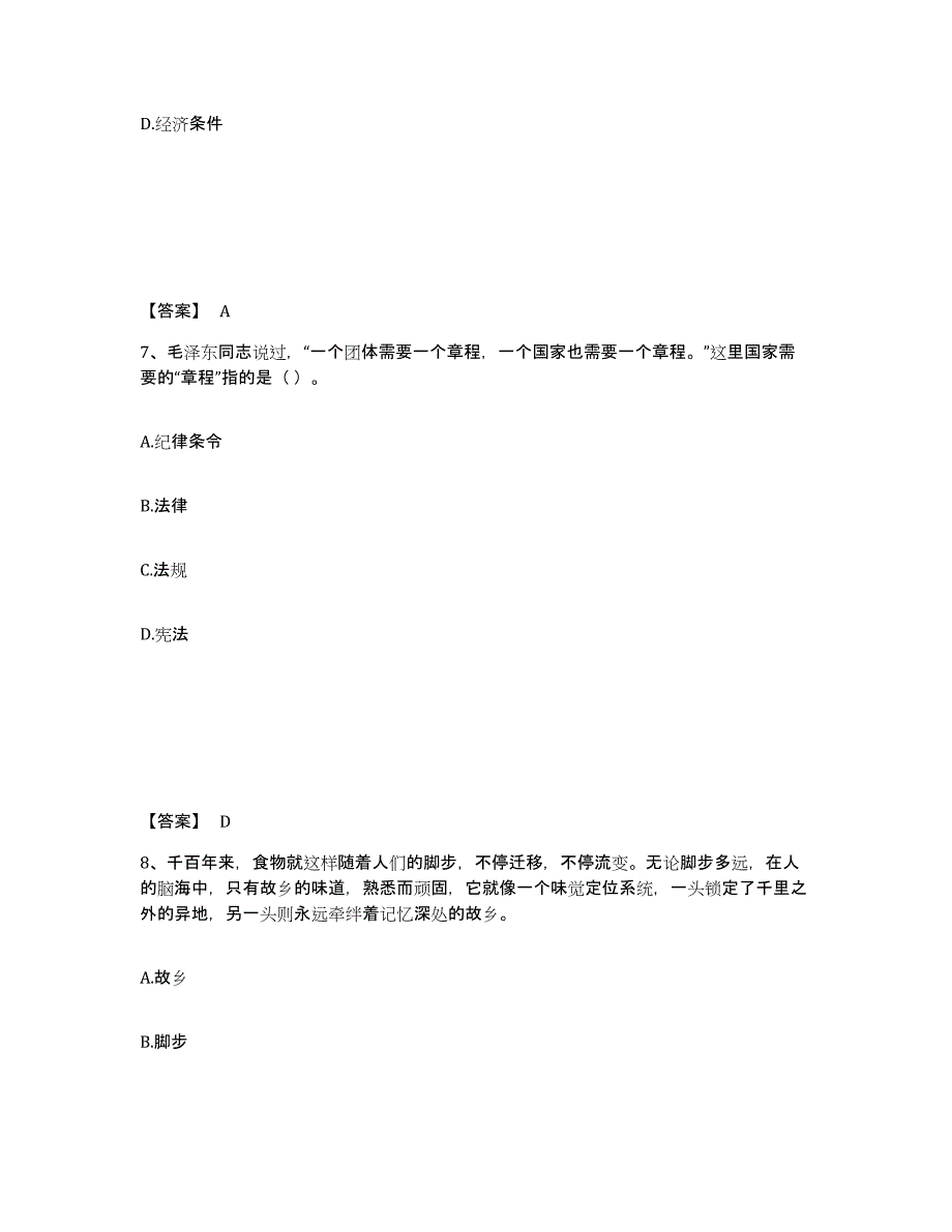 备考2025山西省临汾市曲沃县公安警务辅助人员招聘考前冲刺试卷A卷含答案_第4页