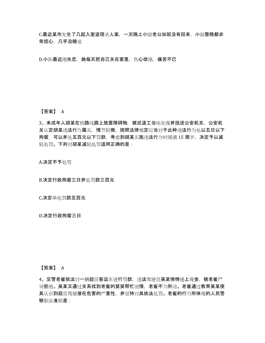 备考2025广西壮族自治区河池市凤山县公安警务辅助人员招聘题库综合试卷A卷附答案_第2页