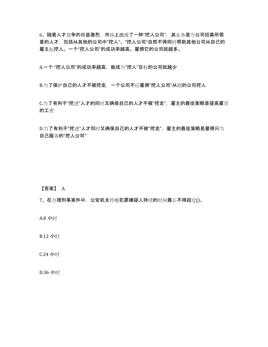 备考2025广西壮族自治区河池市凤山县公安警务辅助人员招聘题库综合试卷A卷附答案_第4页