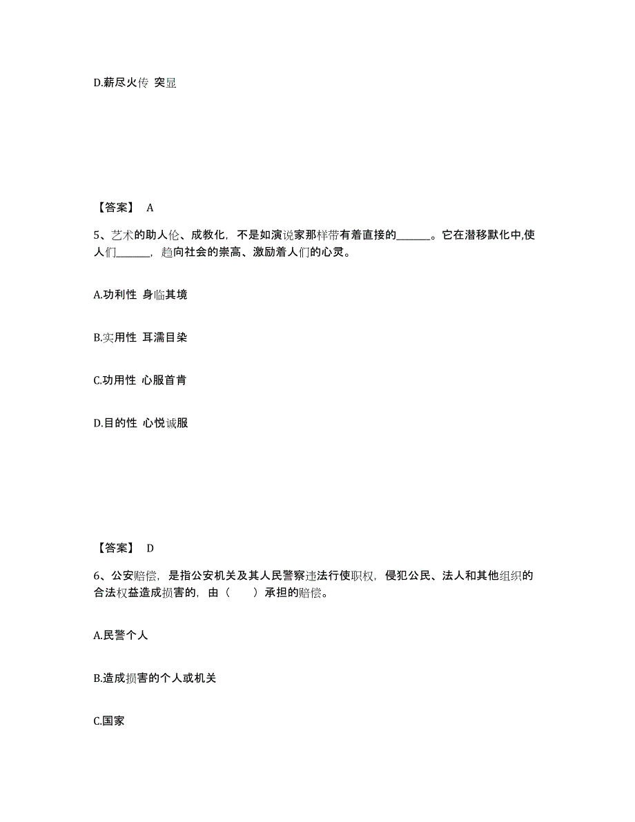 备考2025四川省甘孜藏族自治州泸定县公安警务辅助人员招聘题库附答案（典型题）_第3页