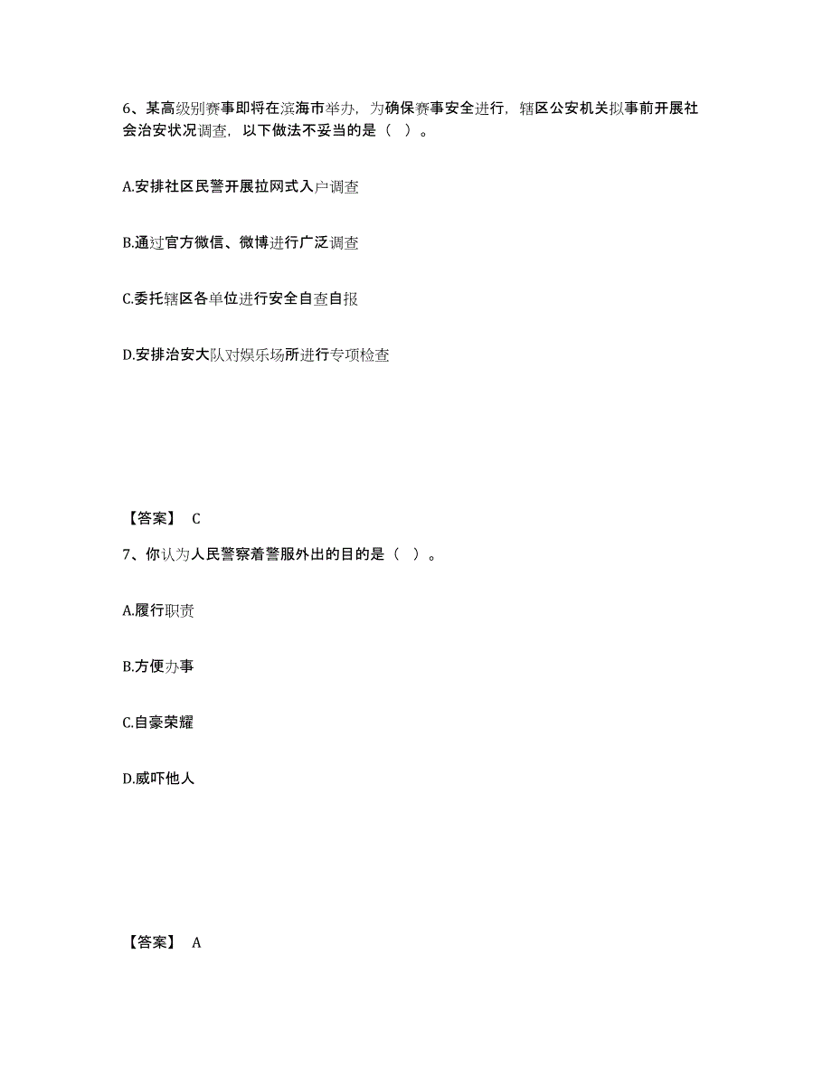 备考2025云南省红河哈尼族彝族自治州开远市公安警务辅助人员招聘题库综合试卷B卷附答案_第4页