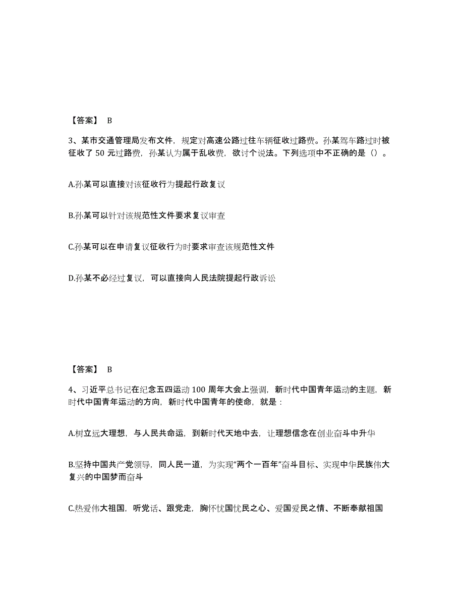 备考2025吉林省延边朝鲜族自治州龙井市公安警务辅助人员招聘试题及答案_第2页