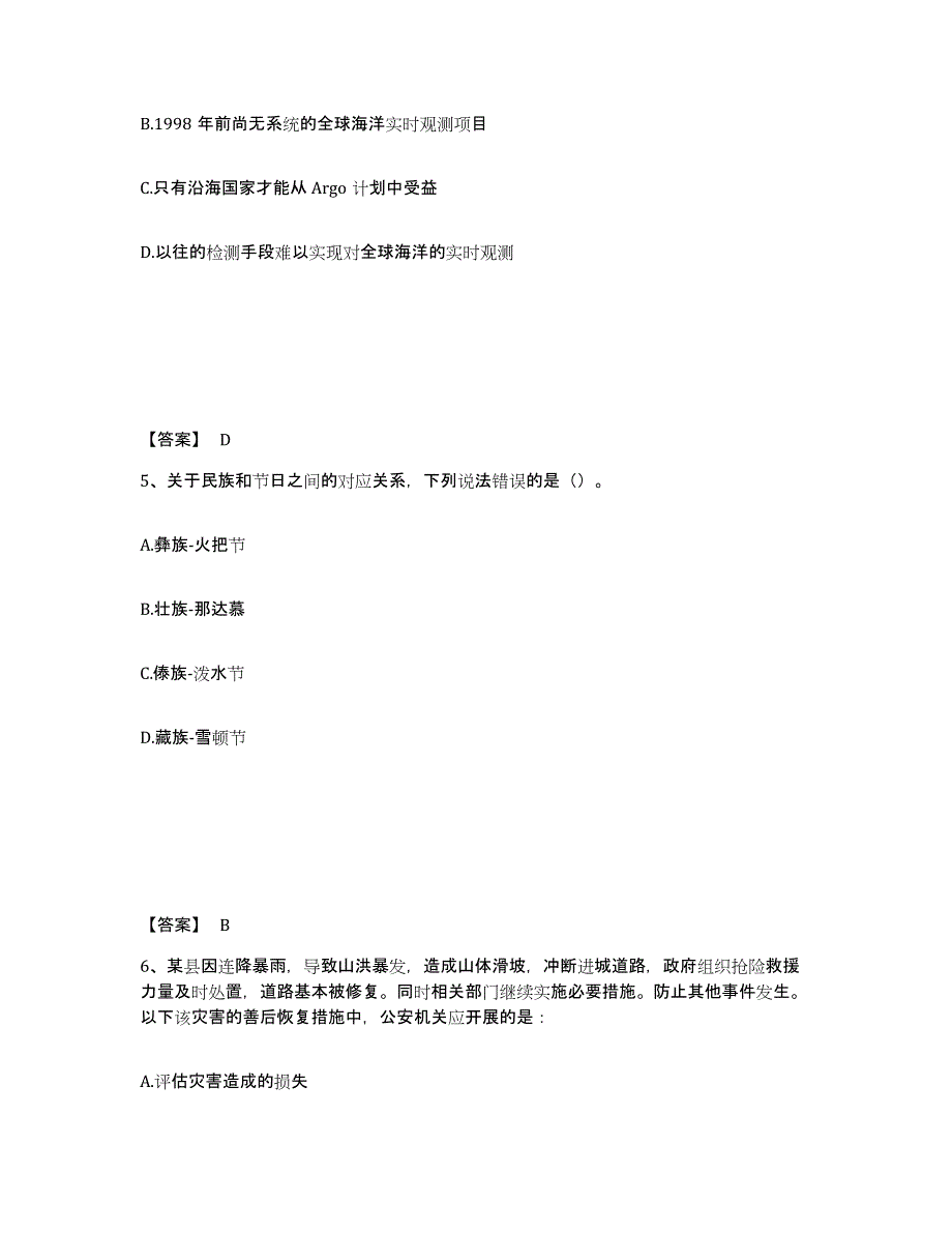 备考2025广西壮族自治区柳州市公安警务辅助人员招聘通关提分题库及完整答案_第3页