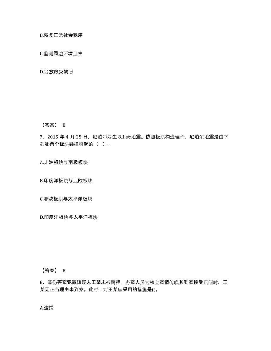 备考2025广西壮族自治区柳州市公安警务辅助人员招聘通关提分题库及完整答案_第4页