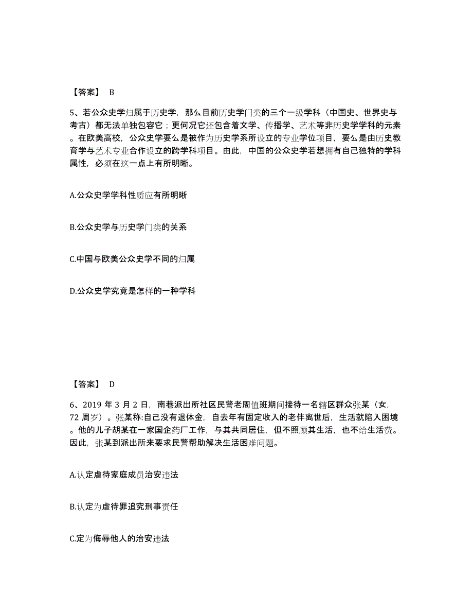 备考2025吉林省四平市铁西区公安警务辅助人员招聘过关检测试卷A卷附答案_第3页